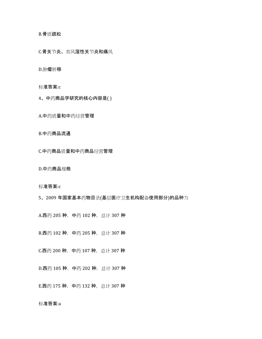 2022年度黑龙江省大兴安岭地区执业药师继续教育考试高分通关题型题库附解析答案_第2页