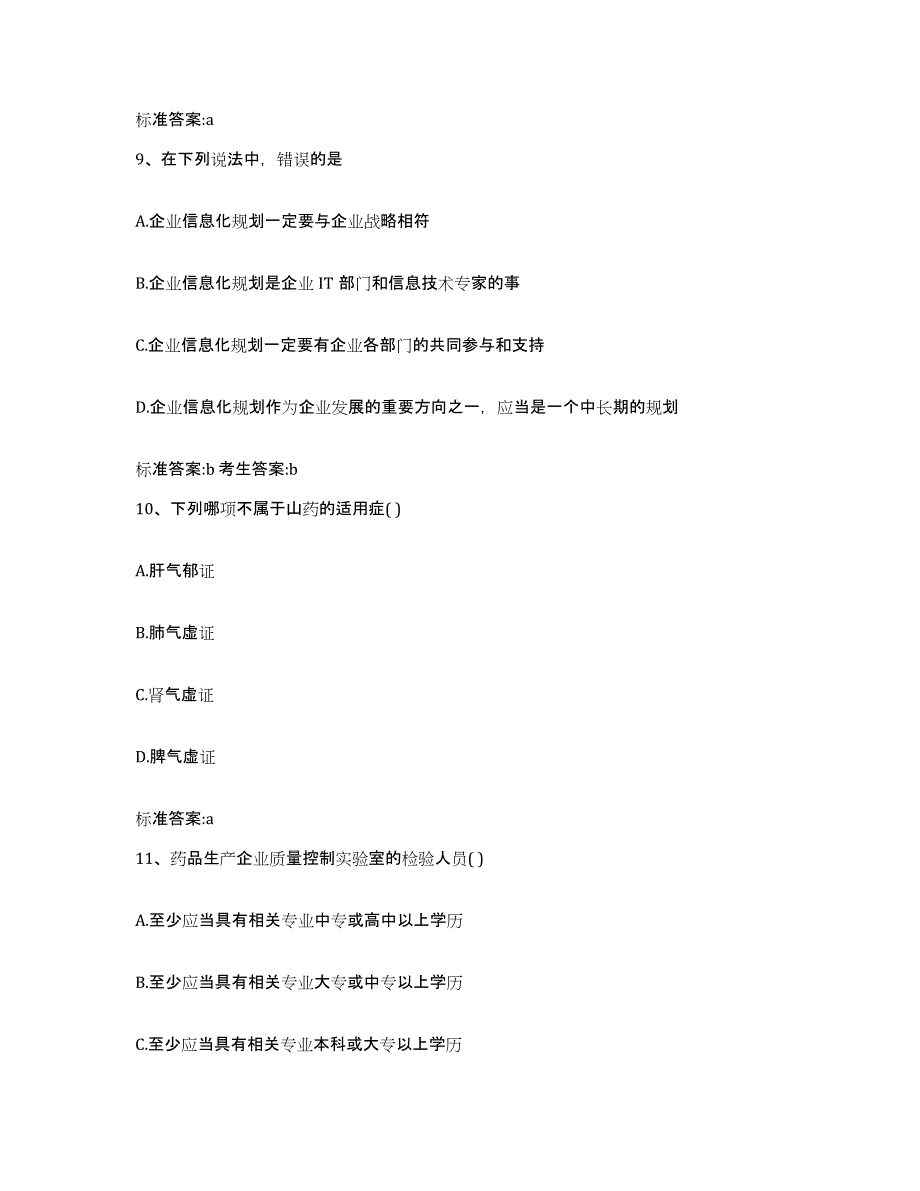 2022年度黑龙江省鸡西市执业药师继续教育考试高分题库附答案_第4页