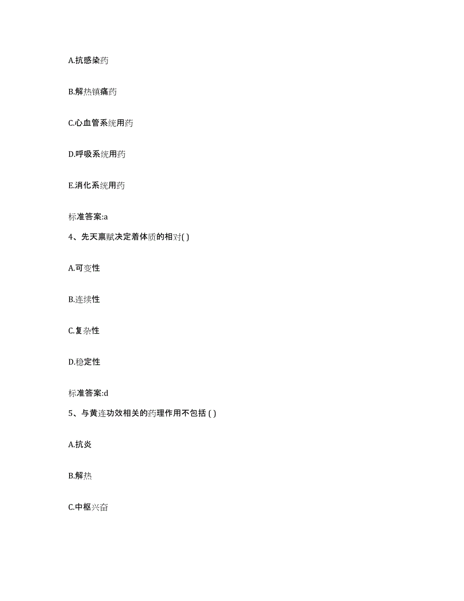 2022年度黑龙江省哈尔滨市尚志市执业药师继续教育考试通关题库(附答案)_第2页