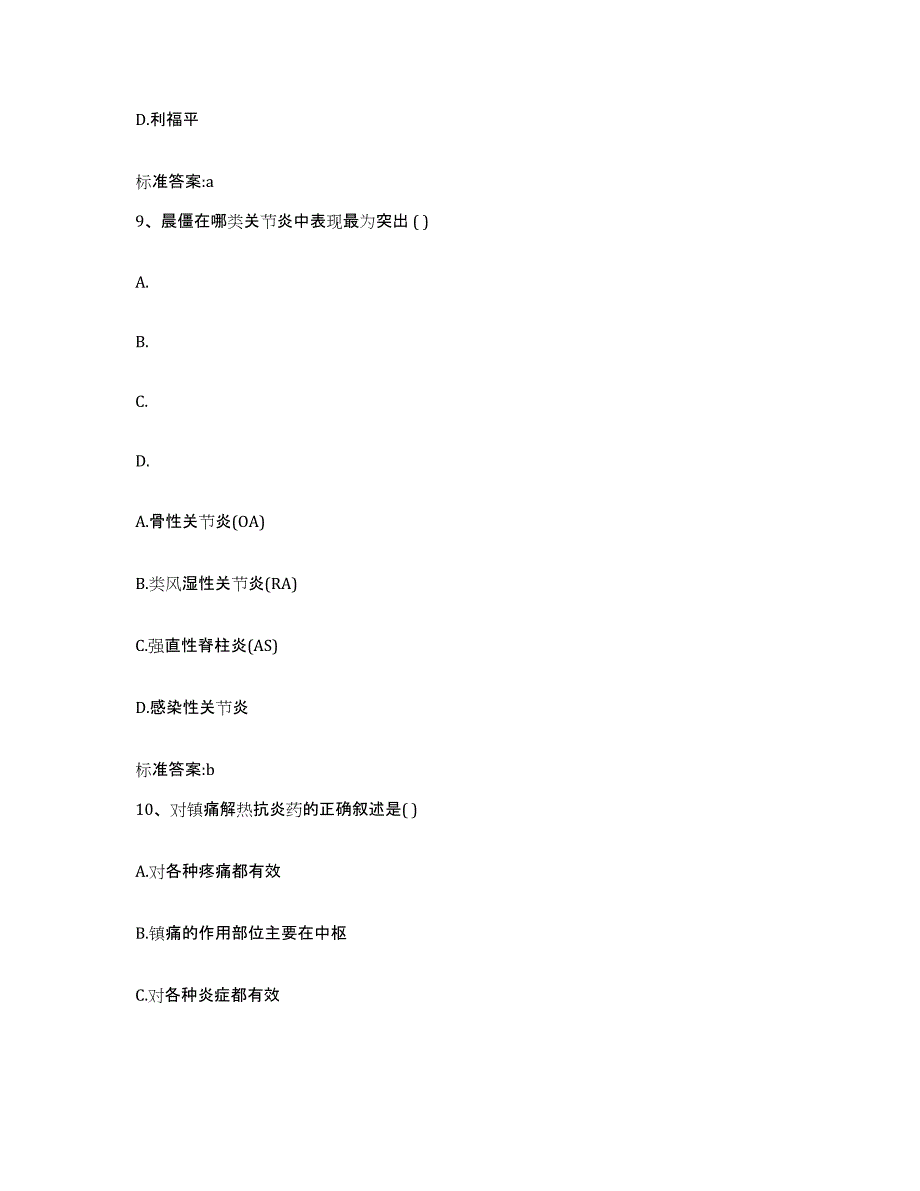 2022年度黑龙江省绥化市安达市执业药师继续教育考试考前冲刺模拟试卷B卷含答案_第4页