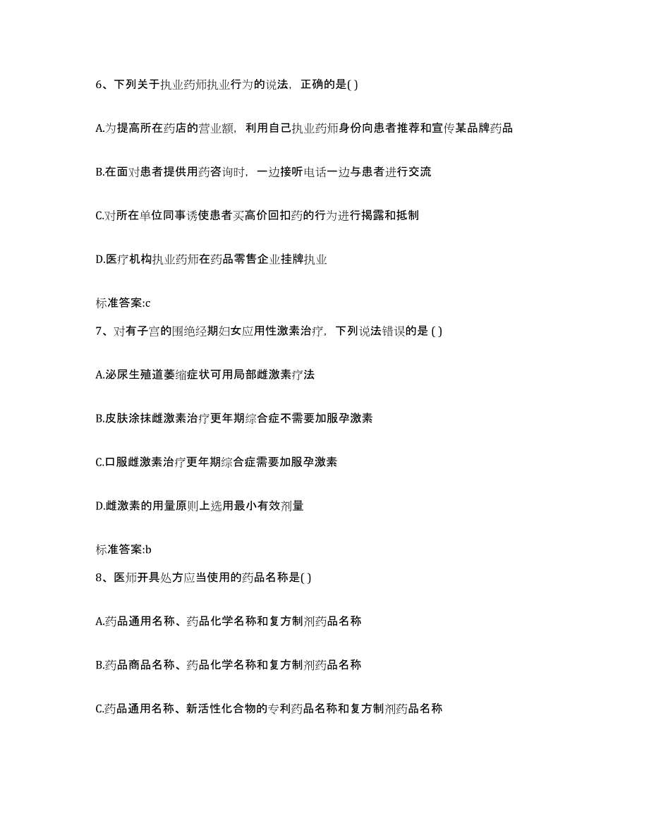 2022年度黑龙江省双鸭山市饶河县执业药师继续教育考试每日一练试卷A卷含答案_第3页