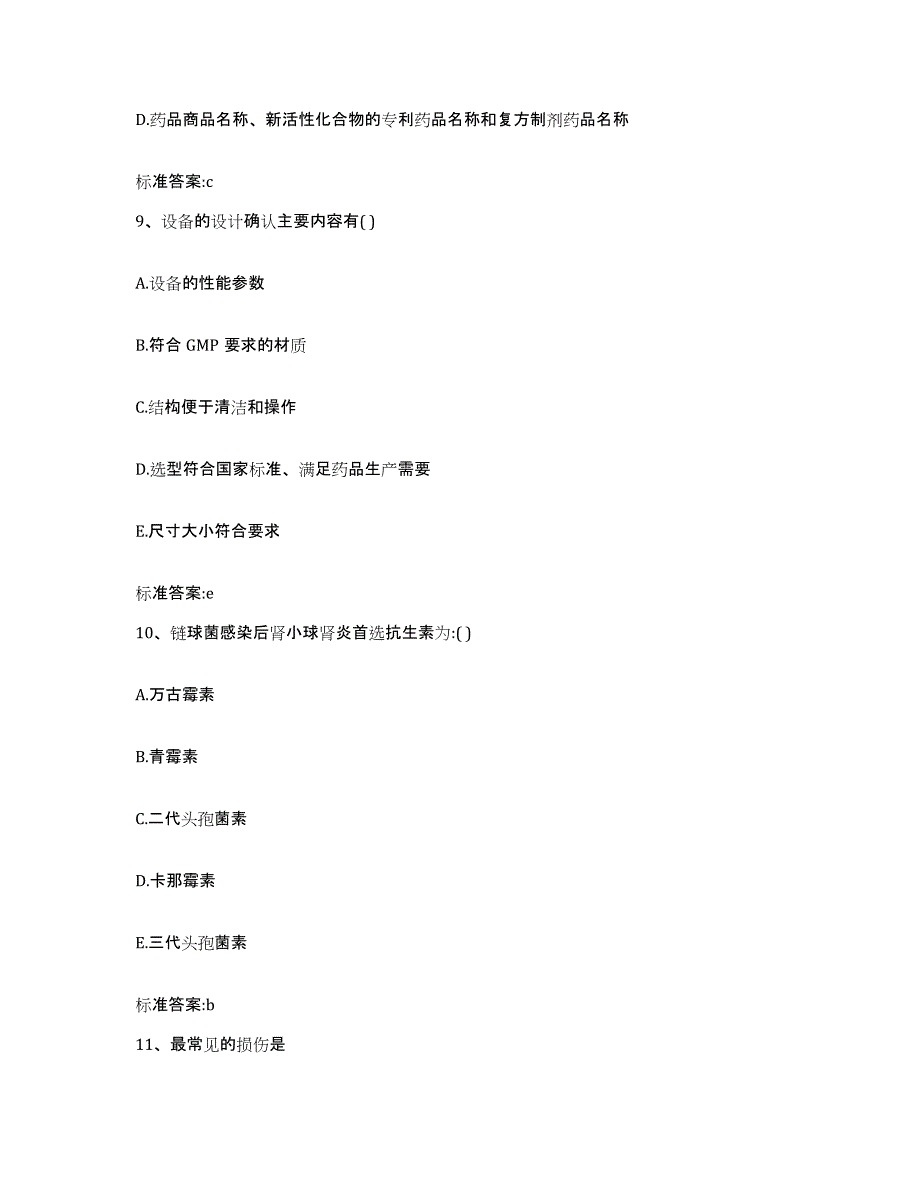 2022年度黑龙江省双鸭山市饶河县执业药师继续教育考试每日一练试卷A卷含答案_第4页