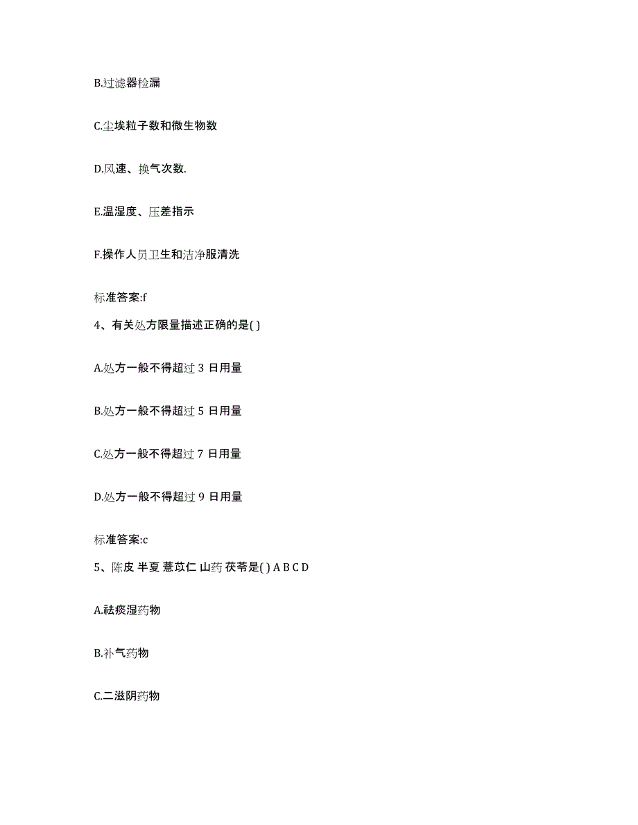 2022年度黑龙江省七台河市新兴区执业药师继续教育考试模拟预测参考题库及答案_第2页