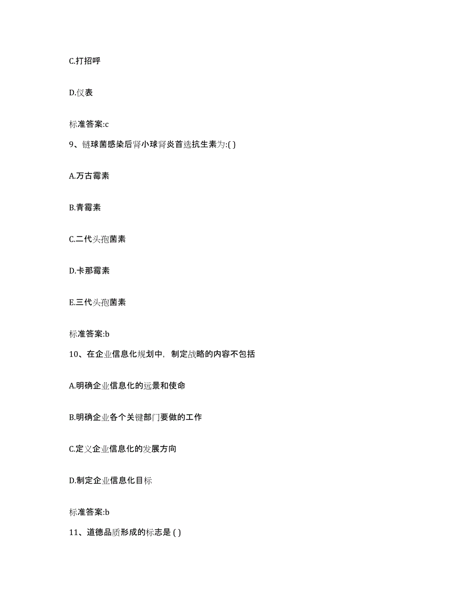 2022年度黑龙江省七台河市新兴区执业药师继续教育考试模拟预测参考题库及答案_第4页