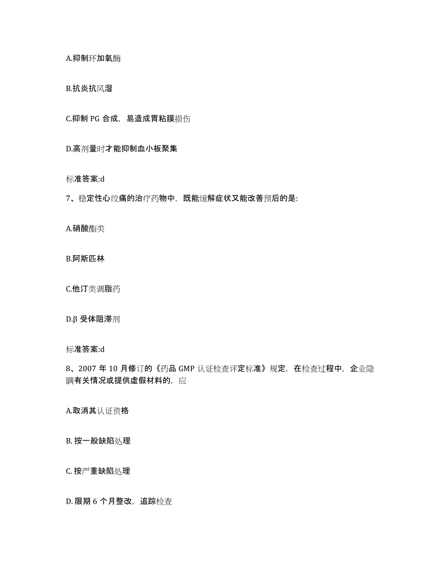 2022年度黑龙江省佳木斯市东风区执业药师继续教育考试真题练习试卷A卷附答案_第3页