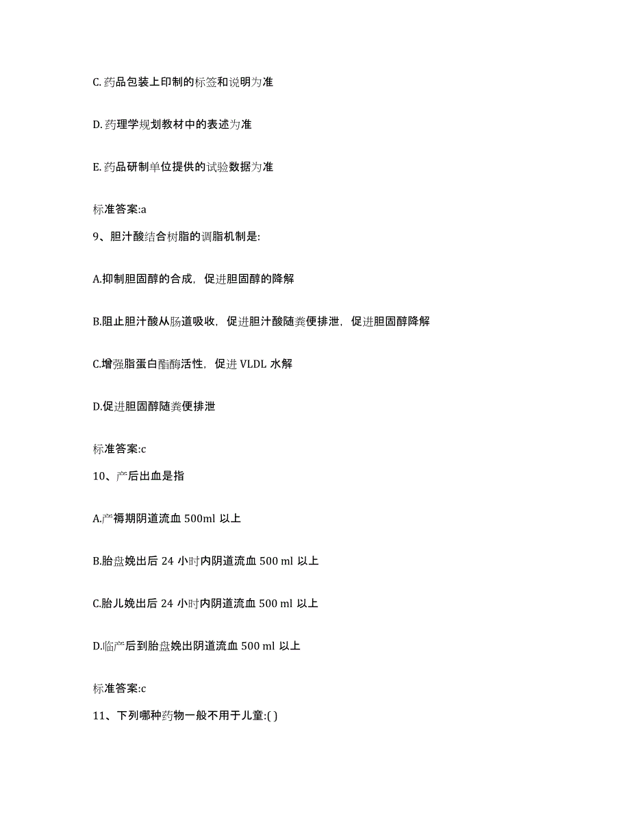 2022年度黑龙江省齐齐哈尔市克山县执业药师继续教育考试押题练习试卷A卷附答案_第4页