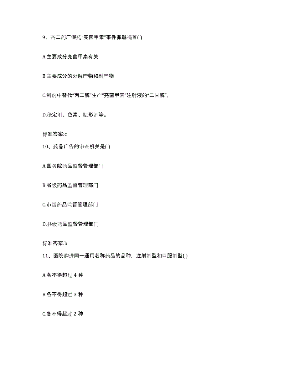 2022年度黑龙江省大庆市林甸县执业药师继续教育考试题库综合试卷A卷附答案_第4页