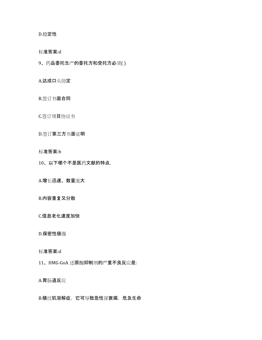 2022年度陕西省宝鸡市麟游县执业药师继续教育考试每日一练试卷B卷含答案_第4页