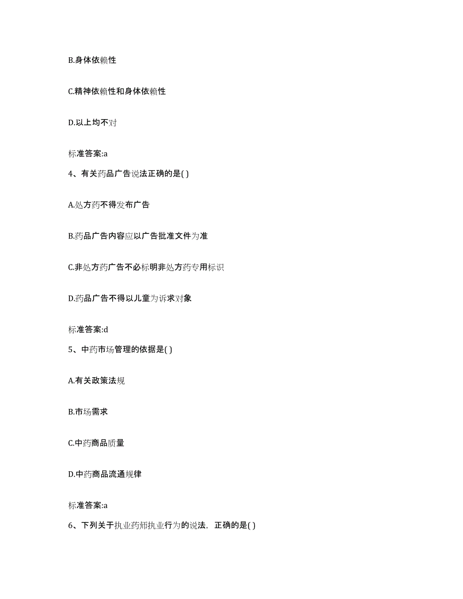 2022年度黑龙江省绥化市肇东市执业药师继续教育考试真题练习试卷A卷附答案_第2页