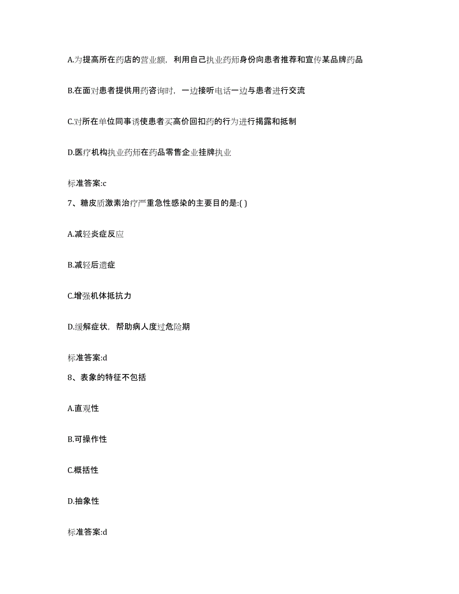 2022年度黑龙江省绥化市肇东市执业药师继续教育考试真题练习试卷A卷附答案_第3页