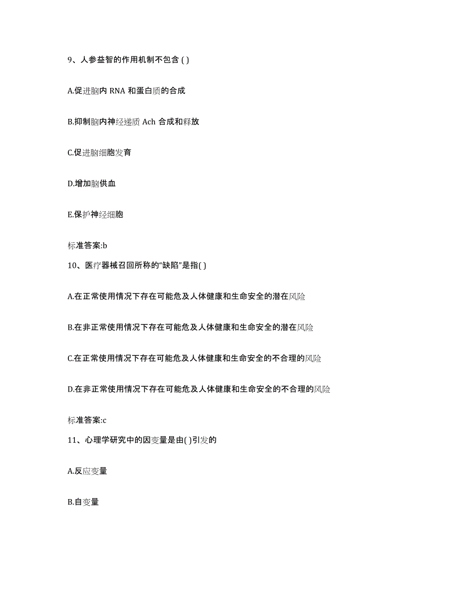 2022年度黑龙江省绥化市肇东市执业药师继续教育考试真题练习试卷A卷附答案_第4页