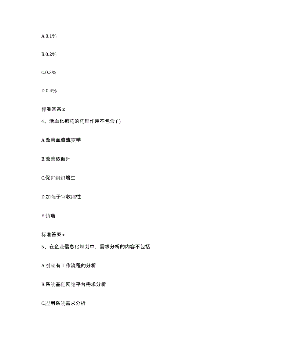 2022年度黑龙江省伊春市友好区执业药师继续教育考试题库综合试卷B卷附答案_第2页