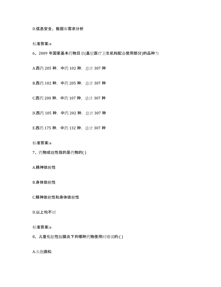 2022年度黑龙江省伊春市友好区执业药师继续教育考试题库综合试卷B卷附答案_第3页