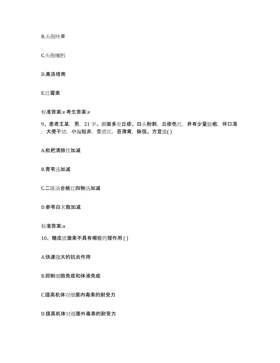 2022年度黑龙江省伊春市友好区执业药师继续教育考试题库综合试卷B卷附答案_第4页