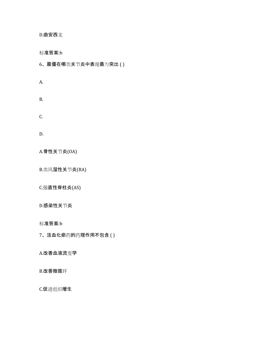 2022年度黑龙江省牡丹江市穆棱市执业药师继续教育考试考前冲刺试卷B卷含答案_第3页