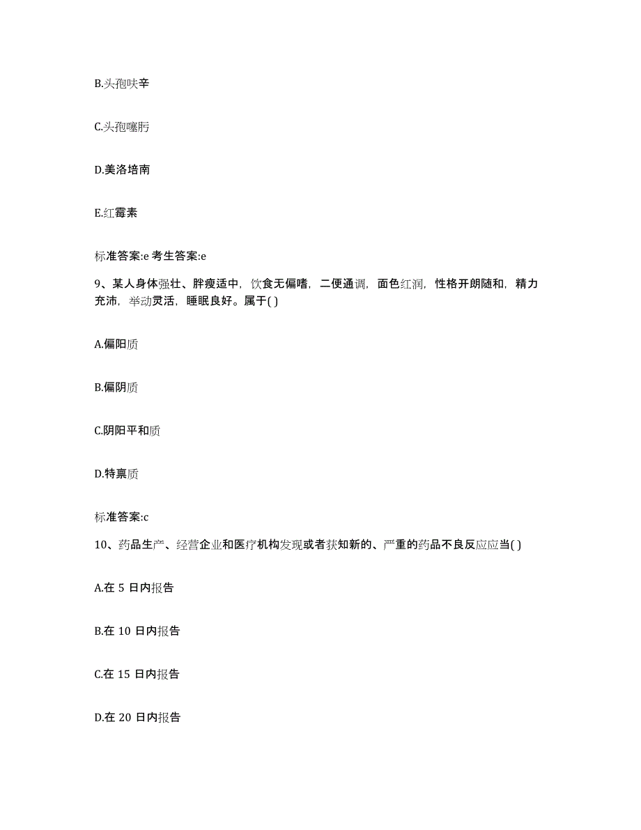 2022年度黑龙江省哈尔滨市通河县执业药师继续教育考试考前自测题及答案_第4页