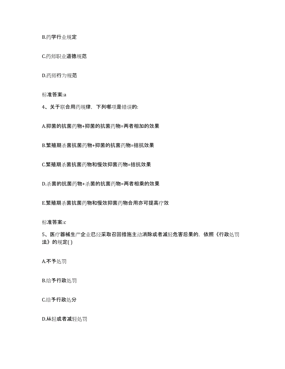 2022年度黑龙江省七台河市勃利县执业药师继续教育考试提升训练试卷B卷附答案_第2页