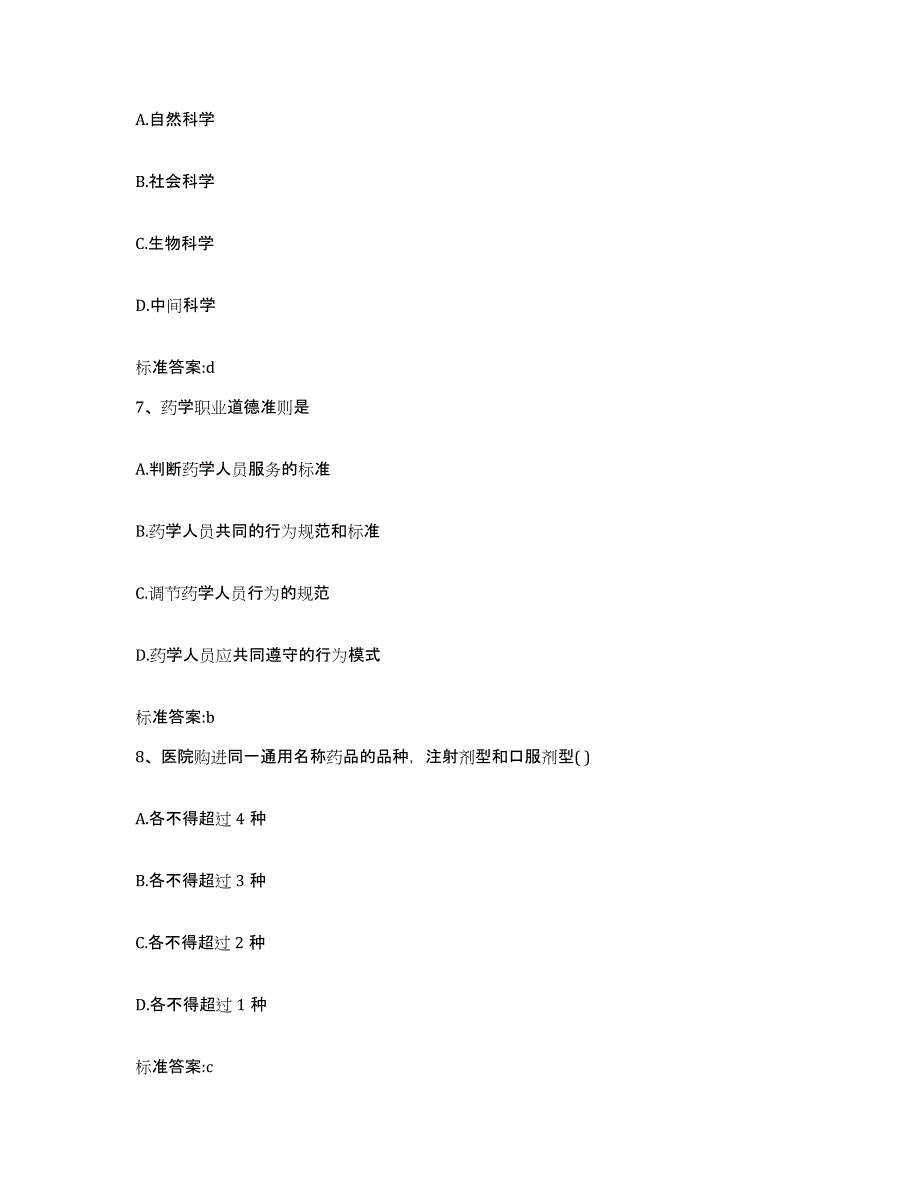 2022年度黑龙江省鹤岗市兴山区执业药师继续教育考试题库检测试卷B卷附答案_第3页