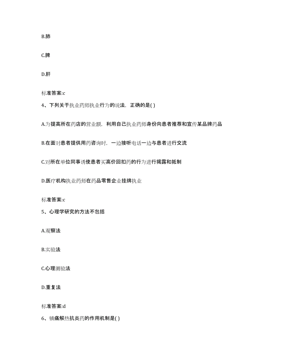 2022年度黑龙江省黑河市五大连池市执业药师继续教育考试押题练习试卷B卷附答案_第2页