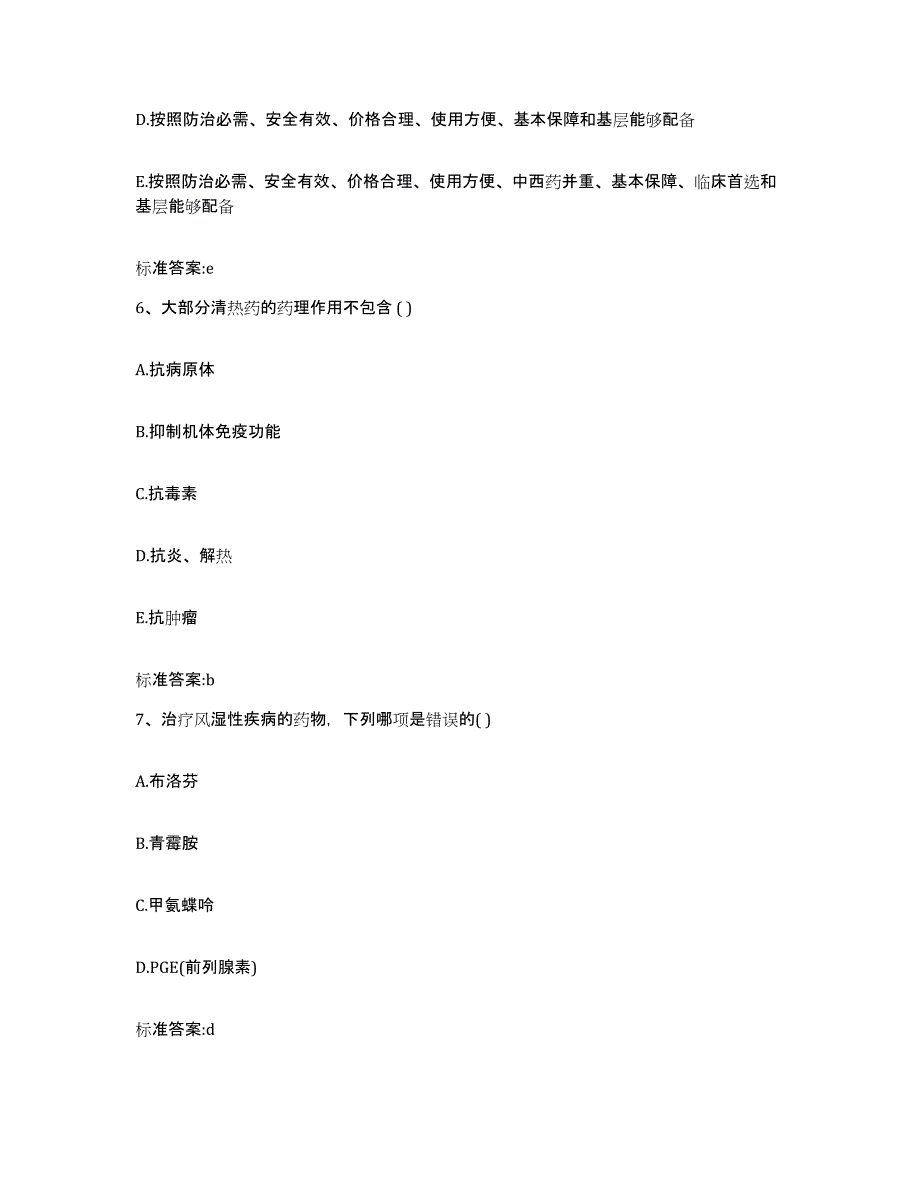 2022年度黑龙江省牡丹江市东安区执业药师继续教育考试测试卷(含答案)_第3页