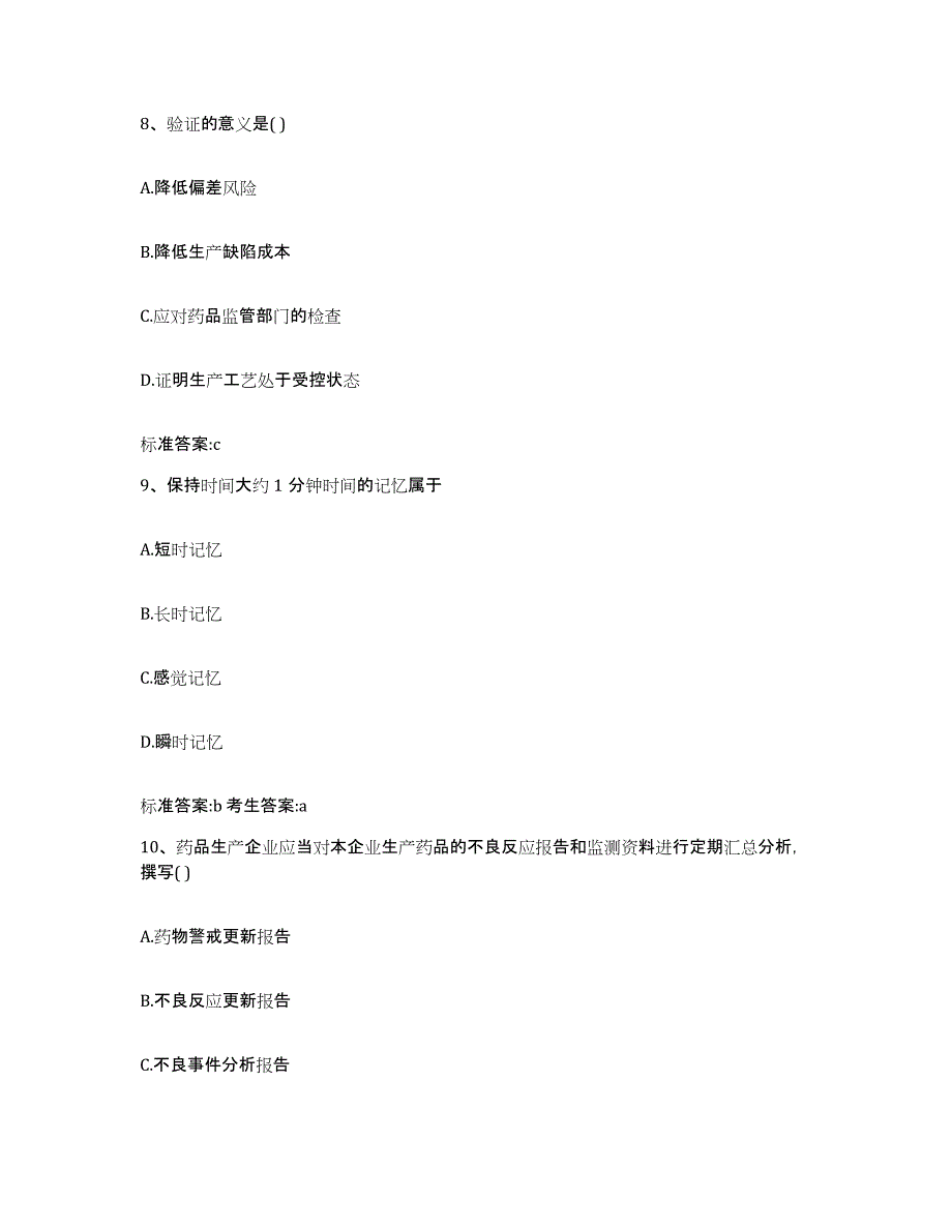 2022年度黑龙江省牡丹江市东安区执业药师继续教育考试测试卷(含答案)_第4页