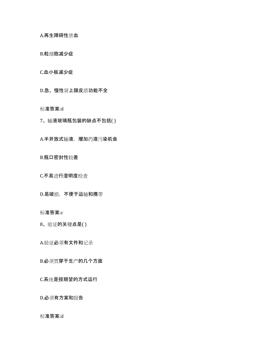 2022年度陕西省西安市碑林区执业药师继续教育考试模拟题库及答案_第3页