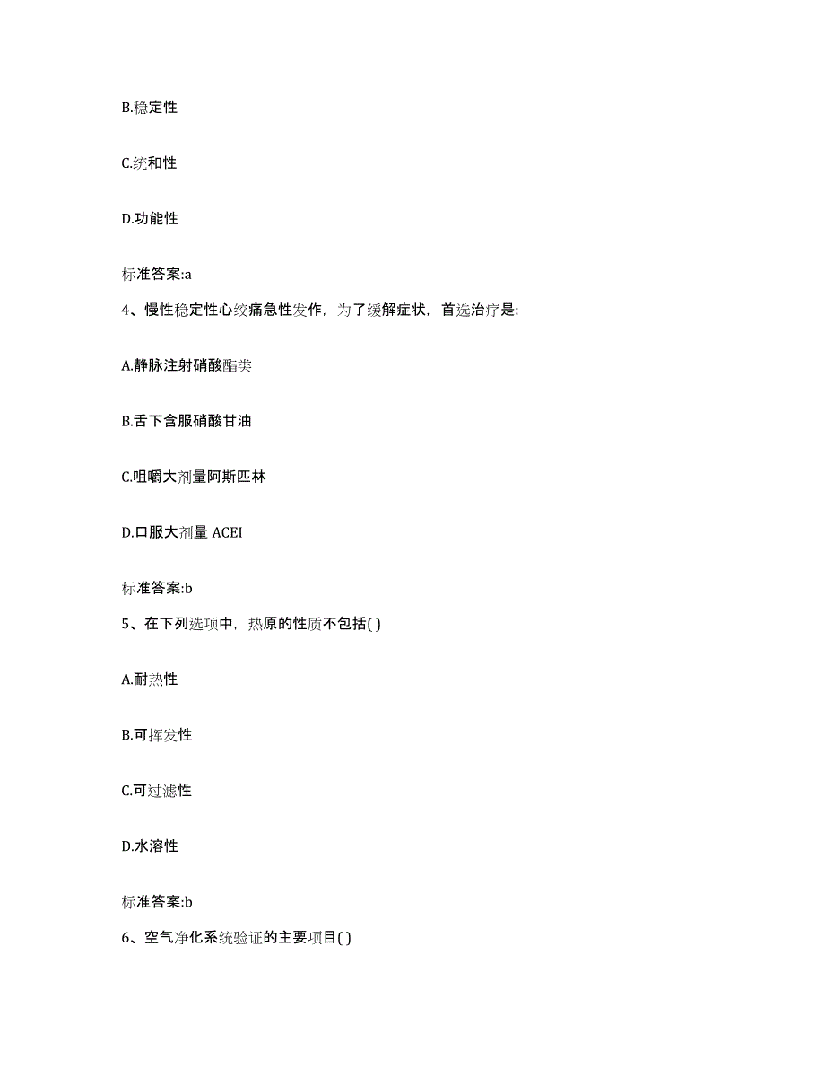 2022年度陕西省宝鸡市麟游县执业药师继续教育考试考前冲刺模拟试卷B卷含答案_第2页