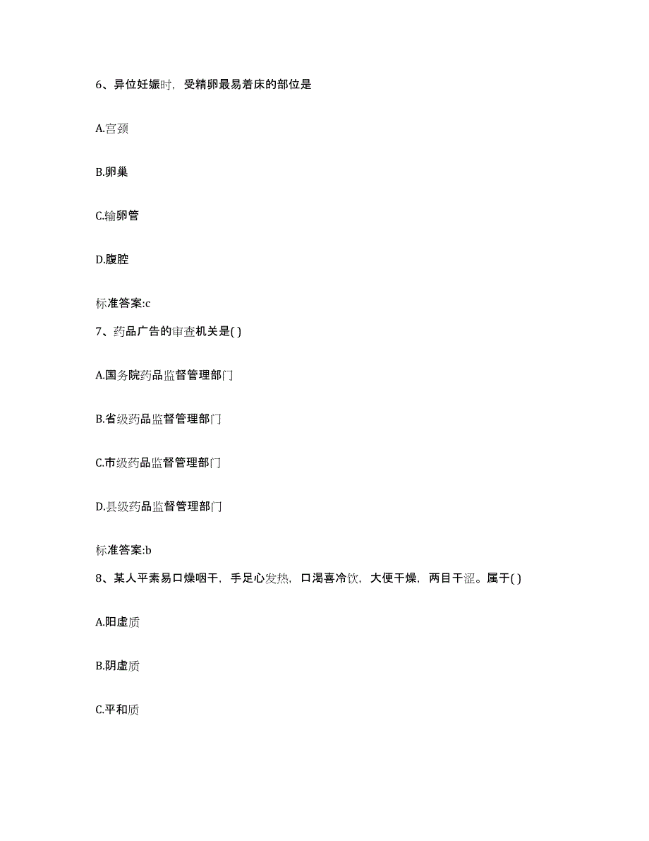 2022年度黑龙江省双鸭山市宝清县执业药师继续教育考试题库综合试卷A卷附答案_第3页