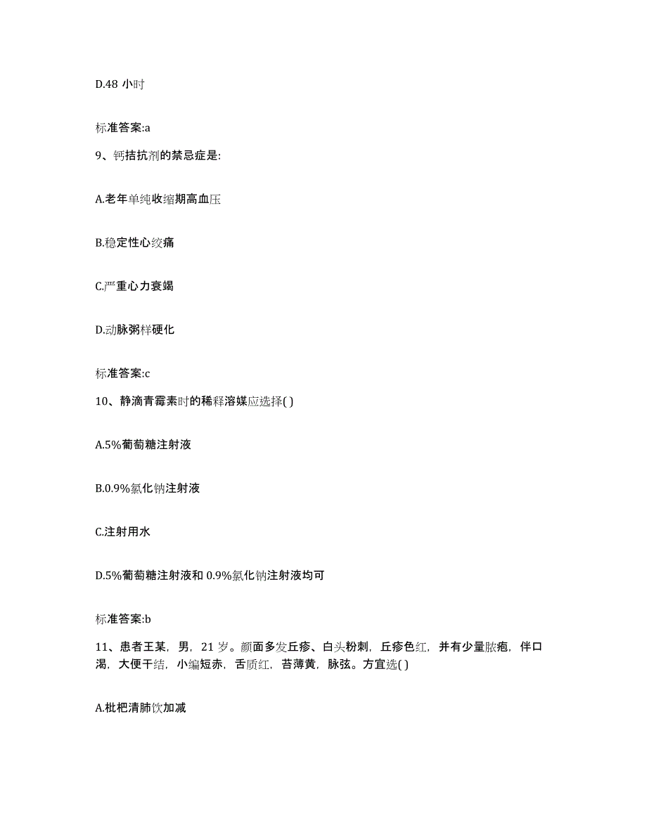 2022年度黑龙江省黑河市逊克县执业药师继续教育考试自我检测试卷B卷附答案_第4页