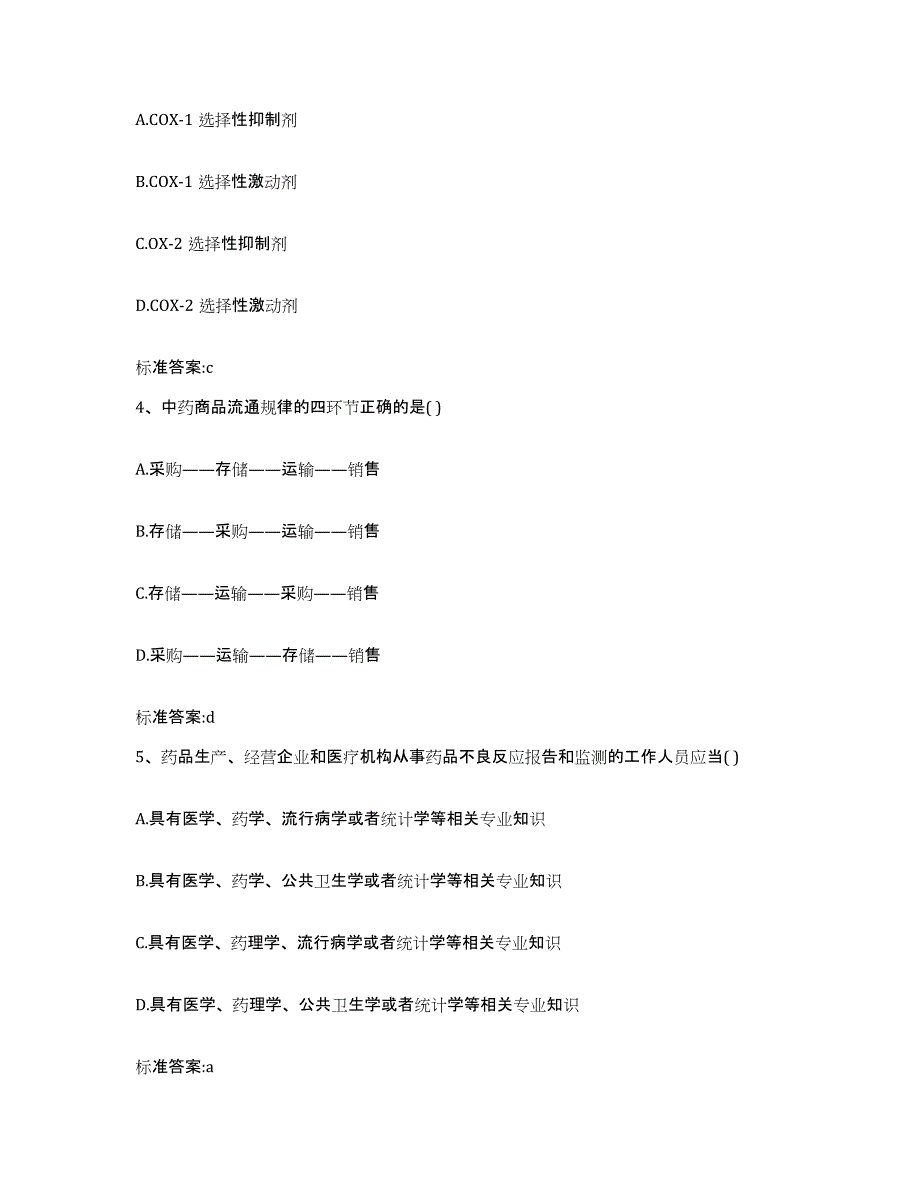 2022年度青海省西宁市城西区执业药师继续教育考试每日一练试卷B卷含答案_第2页