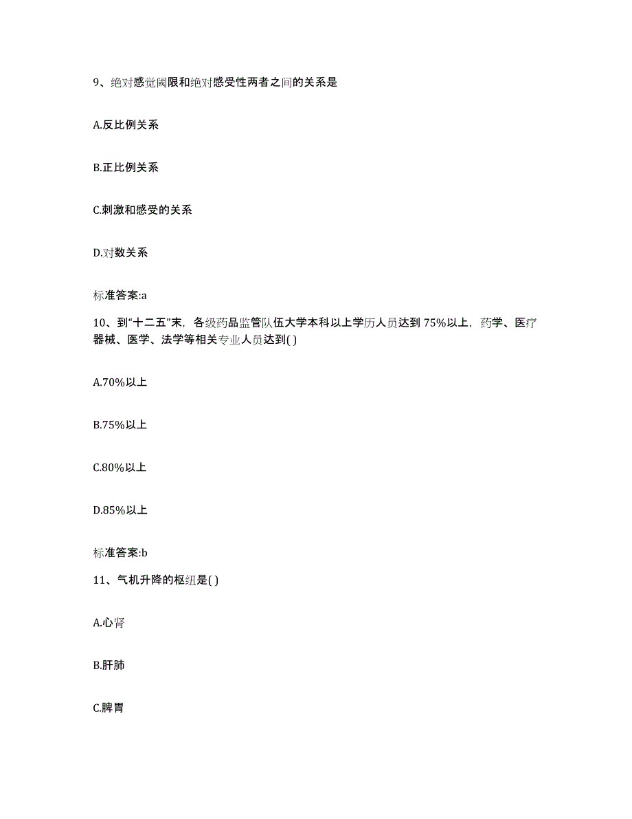 2022年度陕西省延安市延川县执业药师继续教育考试押题练习试卷B卷附答案_第4页