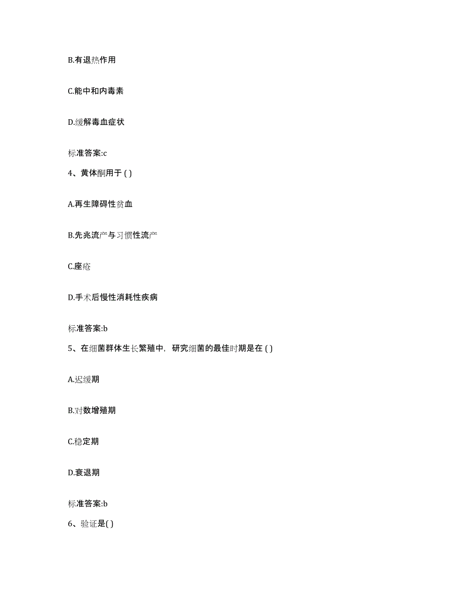 2022年度黑龙江省齐齐哈尔市克山县执业药师继续教育考试练习题及答案_第2页