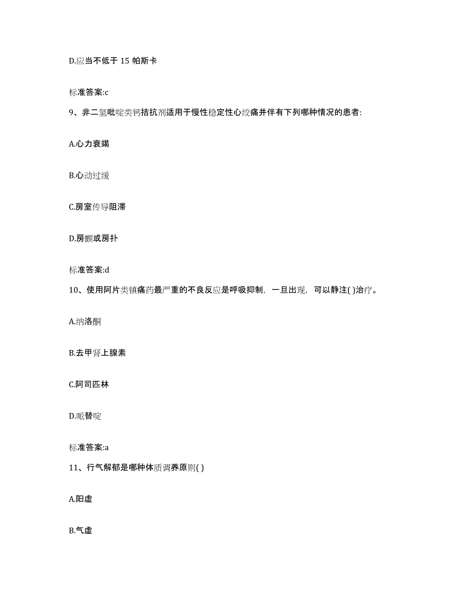 2022年度黑龙江省齐齐哈尔市克山县执业药师继续教育考试练习题及答案_第4页