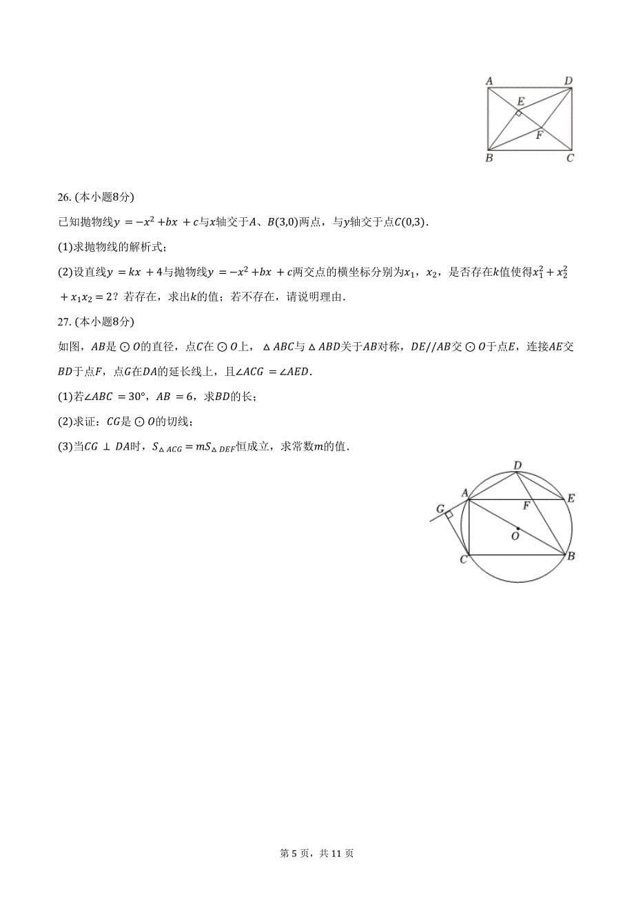 2023-2024学年云南省昭通市巧家县马树中学九年级（下）月考数学试卷（含答案）_第5页