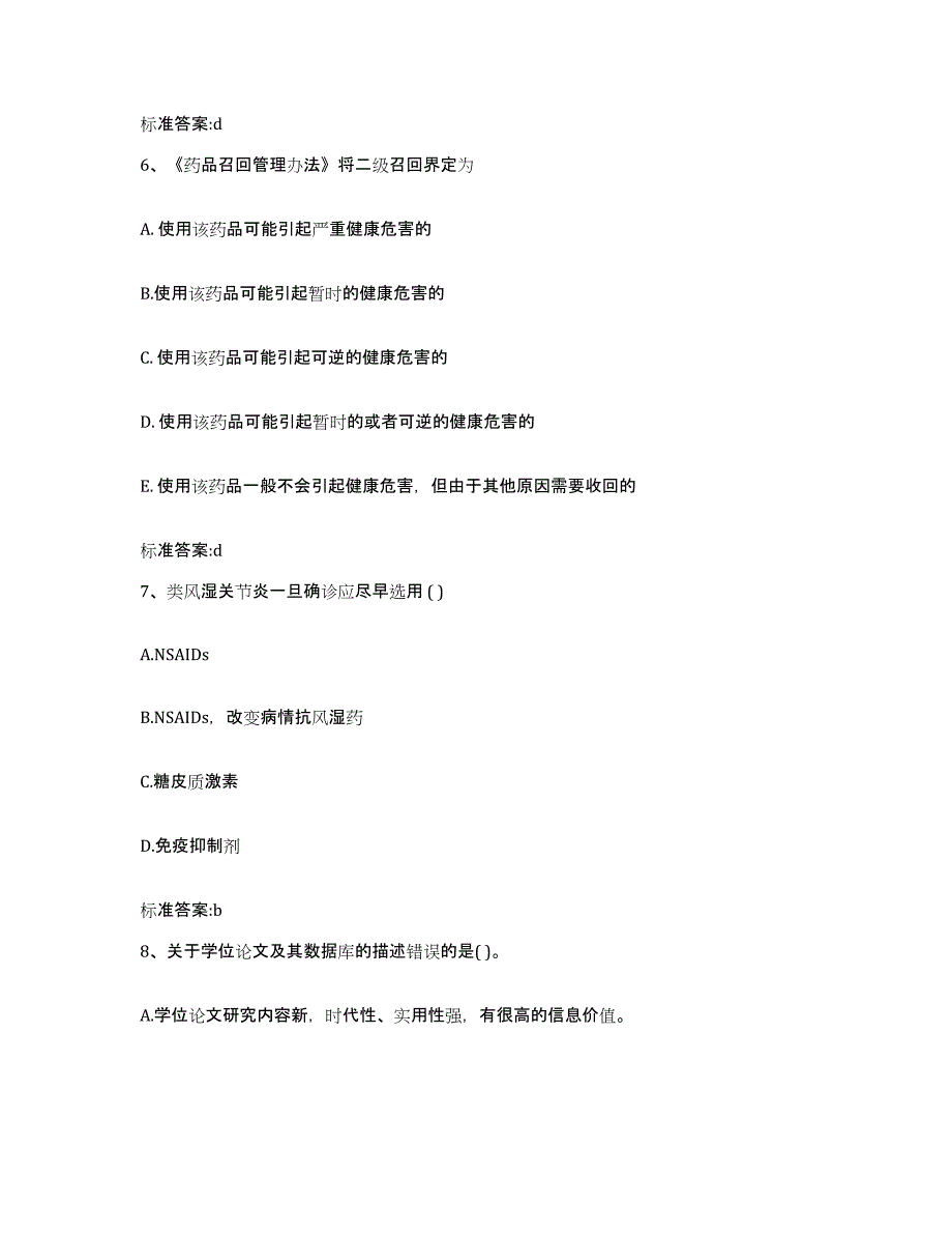 2022年度黑龙江省双鸭山市饶河县执业药师继续教育考试押题练习试题B卷含答案_第3页