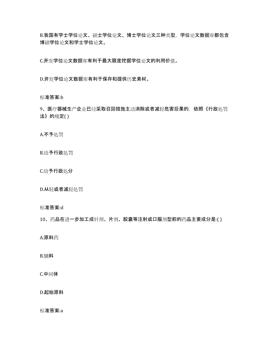 2022年度黑龙江省双鸭山市饶河县执业药师继续教育考试押题练习试题B卷含答案_第4页