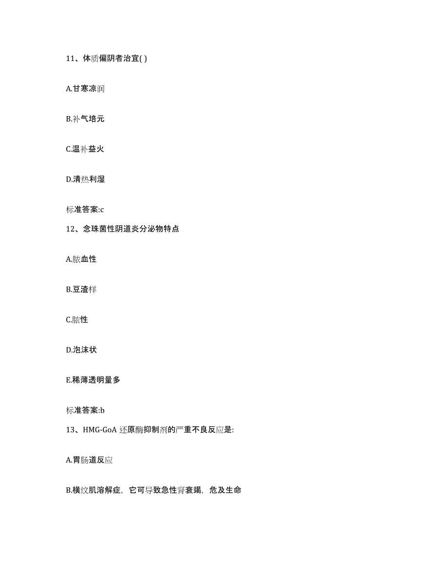 2022年度黑龙江省双鸭山市饶河县执业药师继续教育考试押题练习试题B卷含答案_第5页