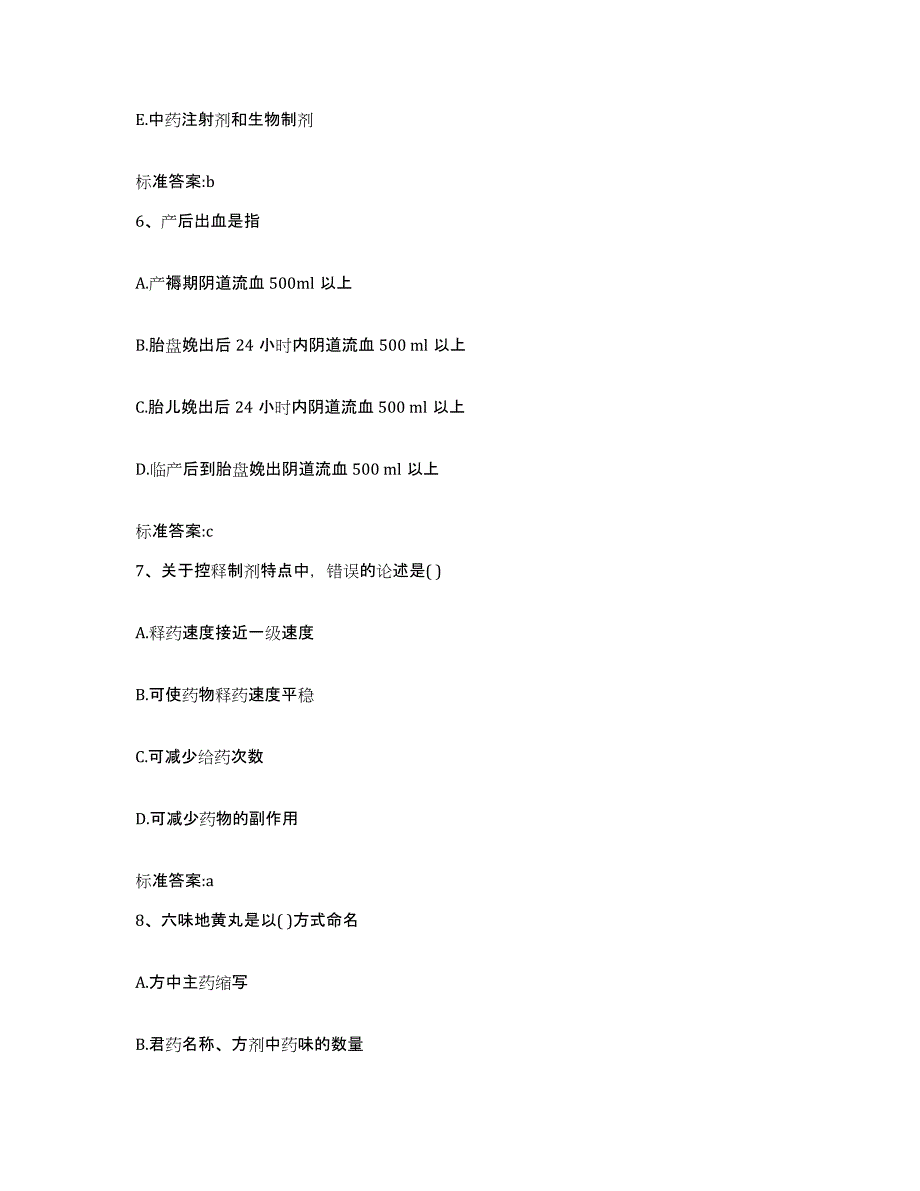 2022年度黑龙江省伊春市新青区执业药师继续教育考试押题练习试卷B卷附答案_第3页