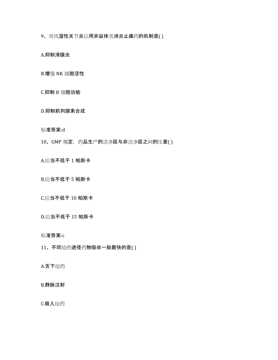 2022年度青海省西宁市湟中县执业药师继续教育考试通关考试题库带答案解析_第4页