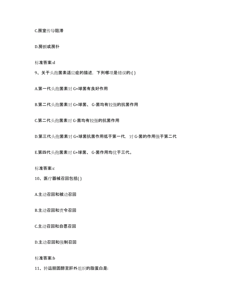 2022年度青海省海北藏族自治州刚察县执业药师继续教育考试考前自测题及答案_第4页