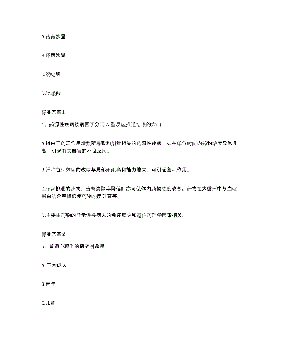 2022年度黑龙江省齐齐哈尔市富拉尔基区执业药师继续教育考试题库综合试卷A卷附答案_第2页