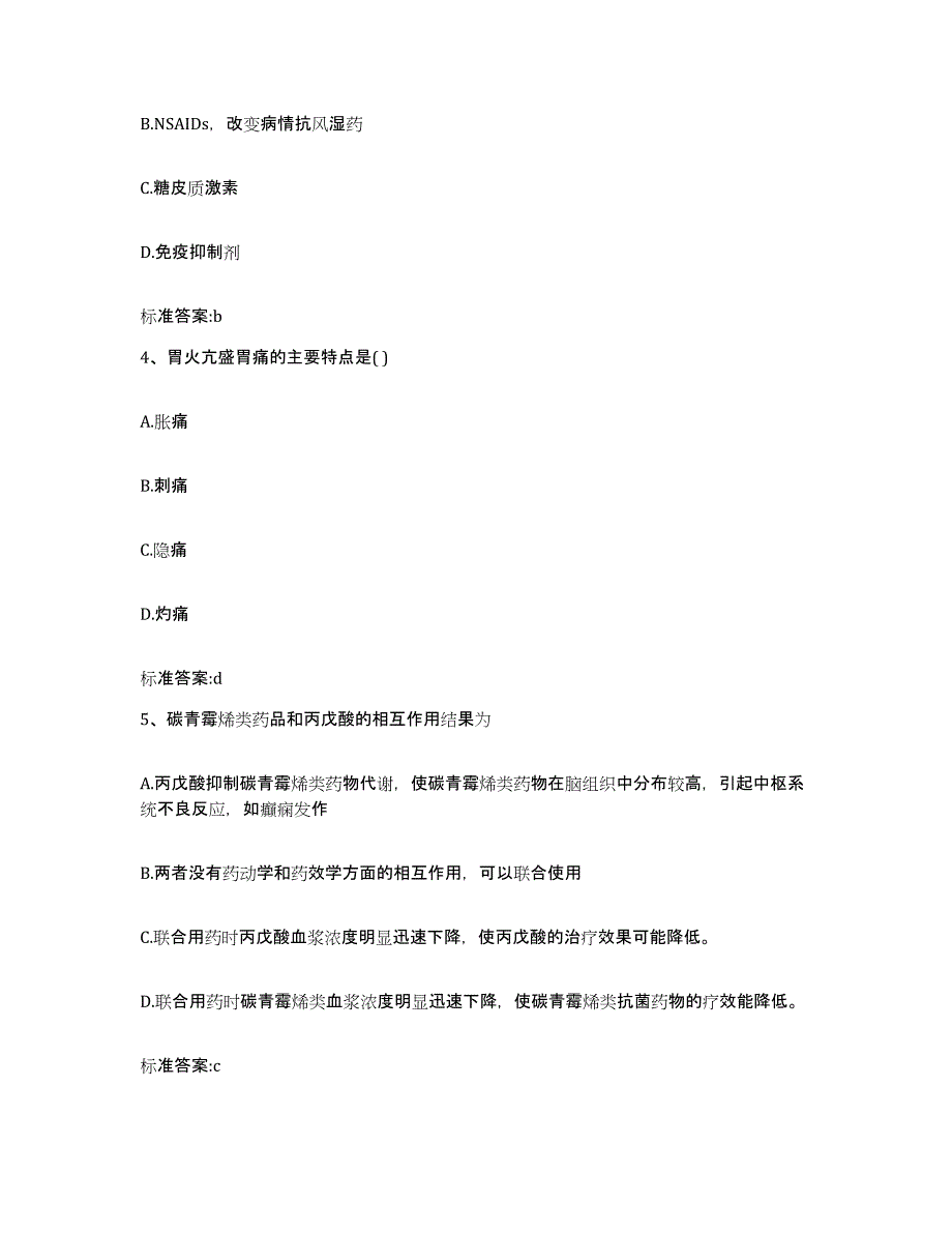 2022年度黑龙江省牡丹江市西安区执业药师继续教育考试自测模拟预测题库_第2页