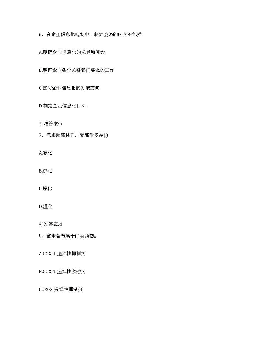 2022年度青海省西宁市大通回族土族自治县执业药师继续教育考试考前冲刺模拟试卷B卷含答案_第3页