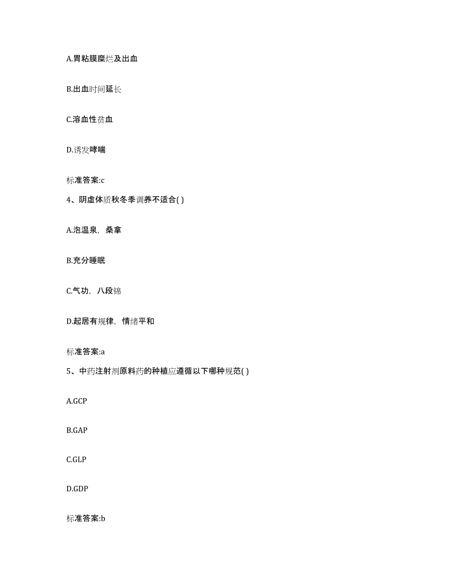 2022年度陕西省汉中市汉台区执业药师继续教育考试高分通关题库A4可打印版_第2页