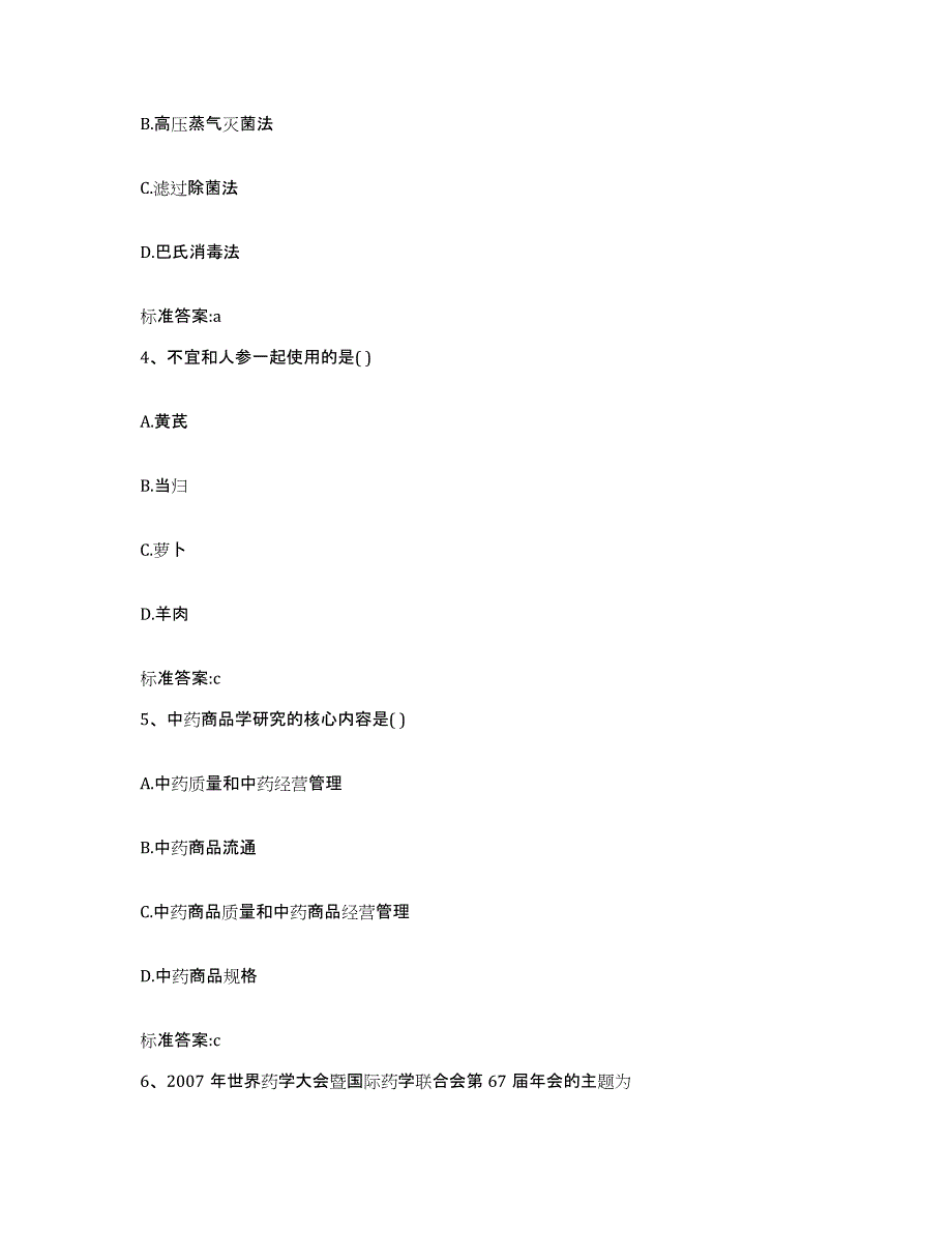 2022年度黑龙江省齐齐哈尔市克东县执业药师继续教育考试强化训练试卷B卷附答案_第2页