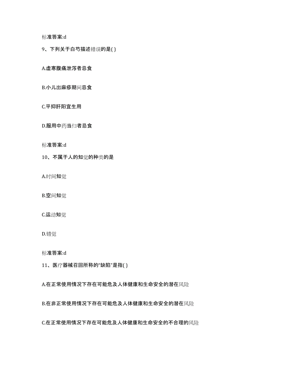 2022年度黑龙江省哈尔滨市宾县执业药师继续教育考试题库综合试卷B卷附答案_第4页