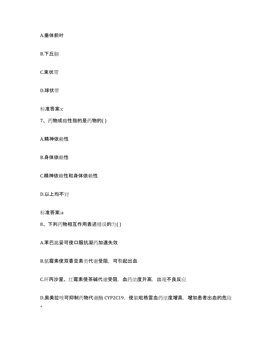 2022年度黑龙江省大兴安岭地区松岭区执业药师继续教育考试综合练习试卷A卷附答案_第3页