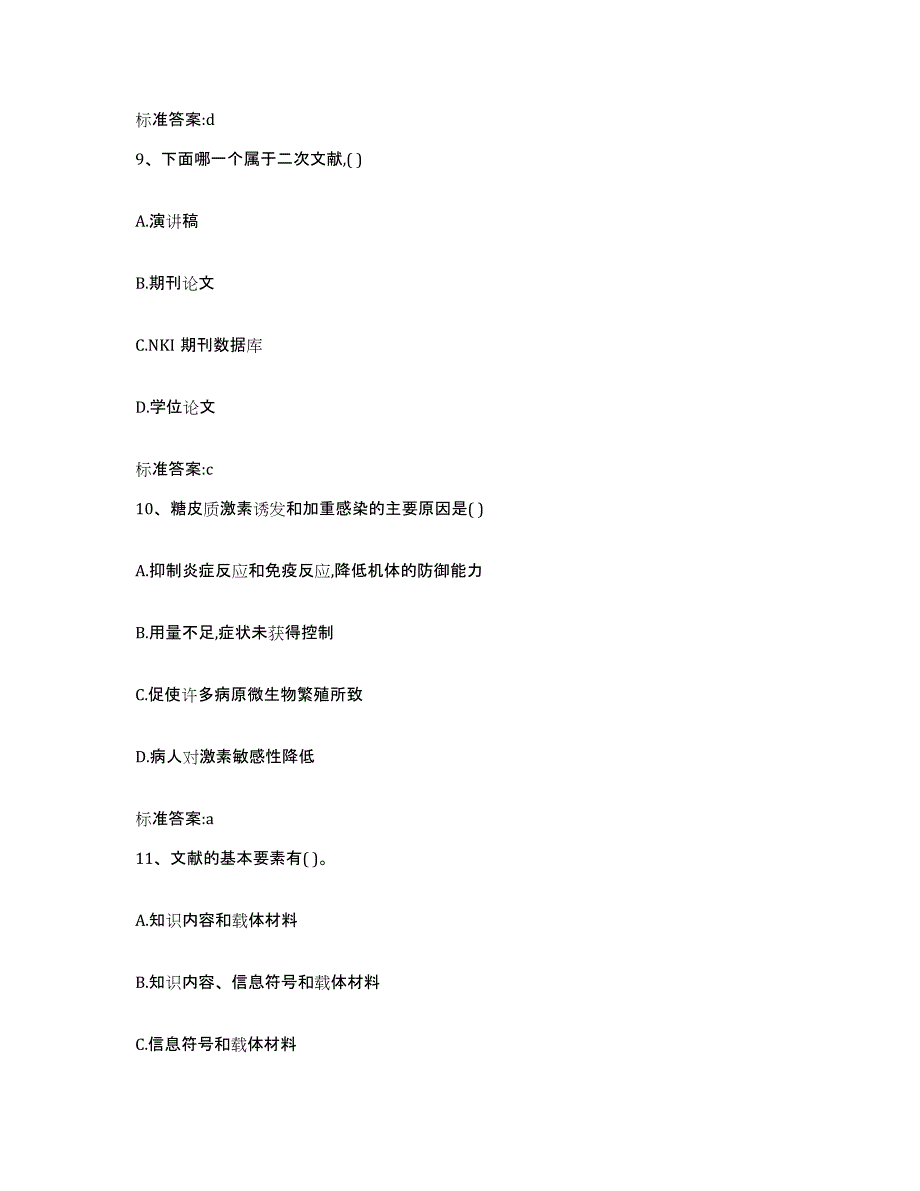 2022年度黑龙江省大兴安岭地区松岭区执业药师继续教育考试综合练习试卷A卷附答案_第4页