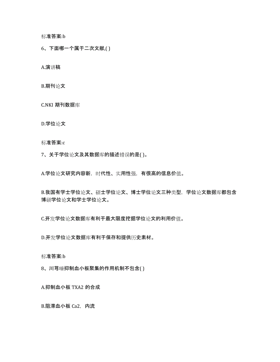 2022年度陕西省汉中市佛坪县执业药师继续教育考试押题练习试卷A卷附答案_第3页