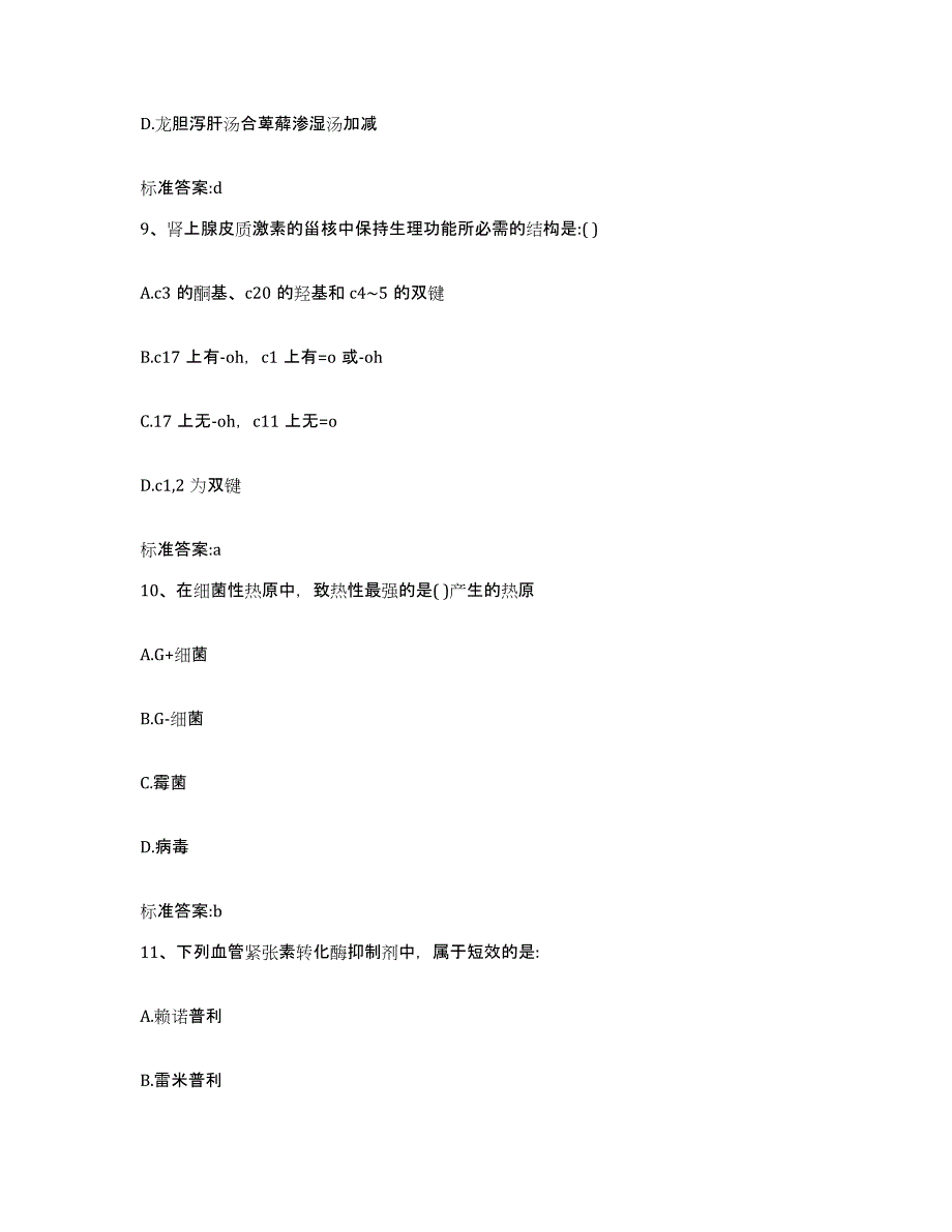 2022年度陕西省延安市富县执业药师继续教育考试自我提分评估(附答案)_第4页